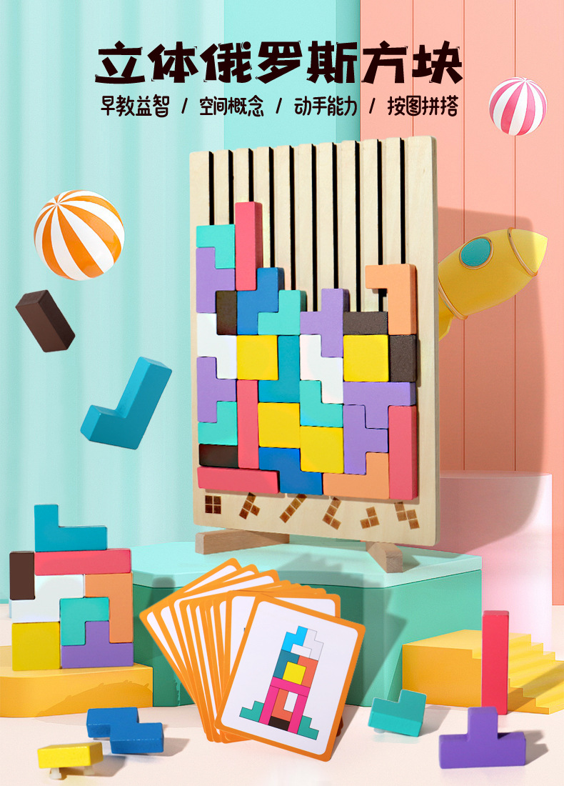Kids Education Level - 3D Ahşap Tetris Bulmacası - Çocuklar